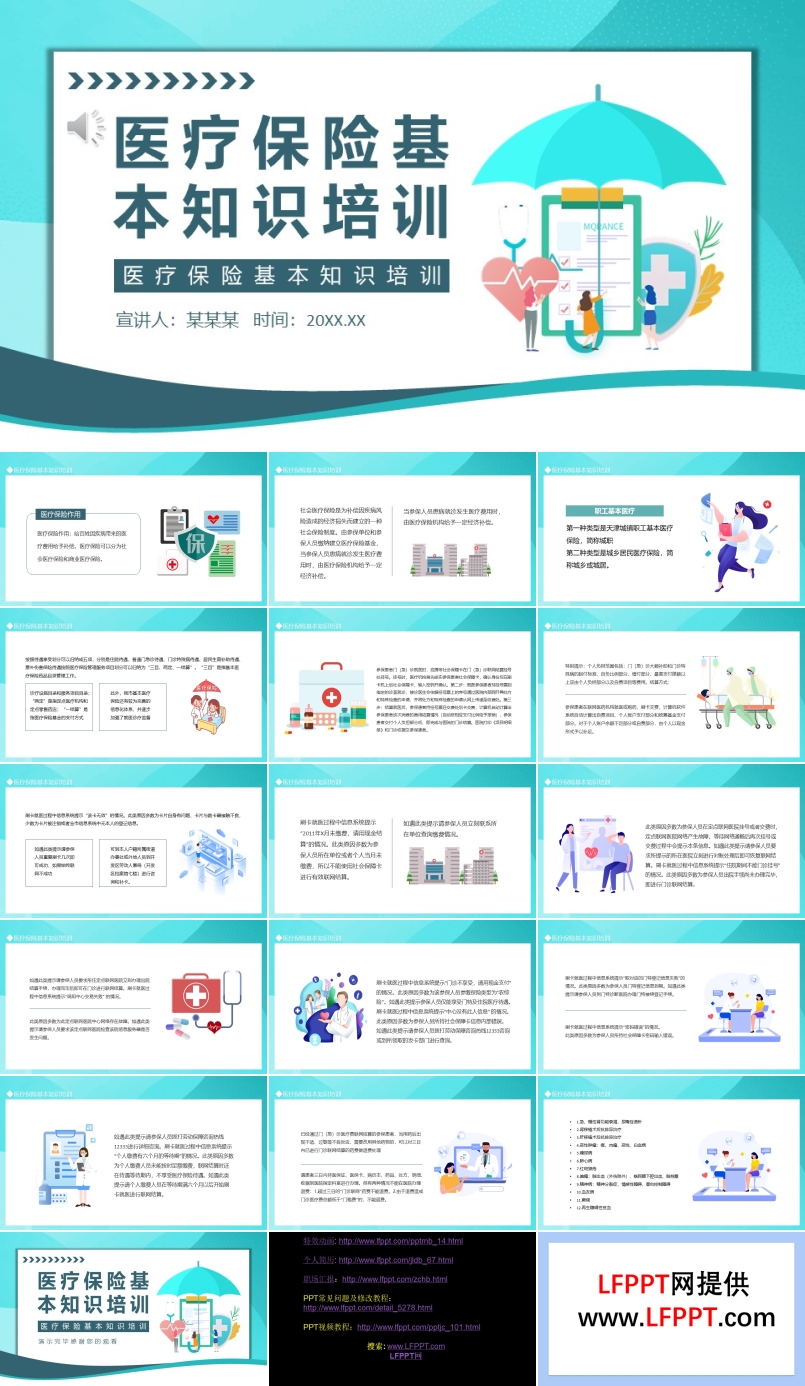 医疗保险基本知识培训课件PPT