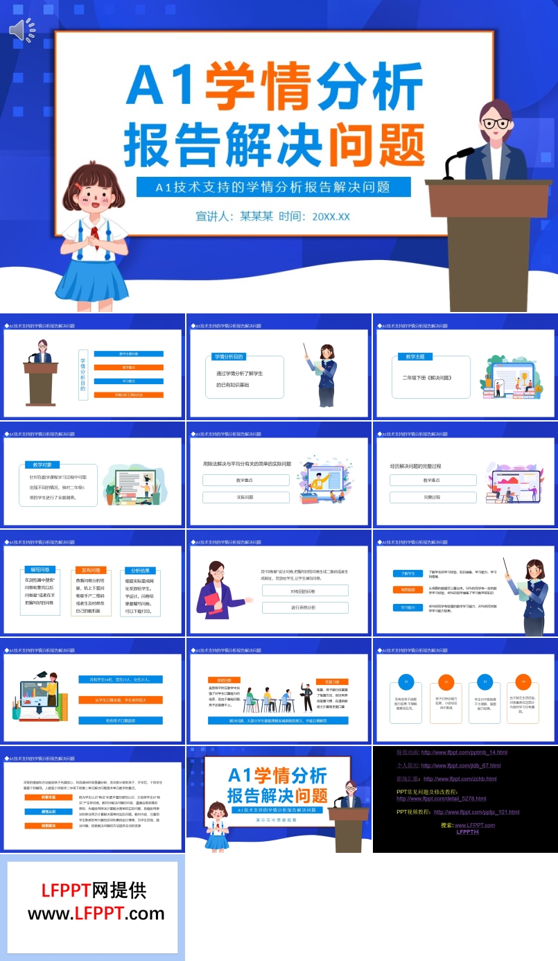 A1技术支持的学情分析报告解决问题PPT课件