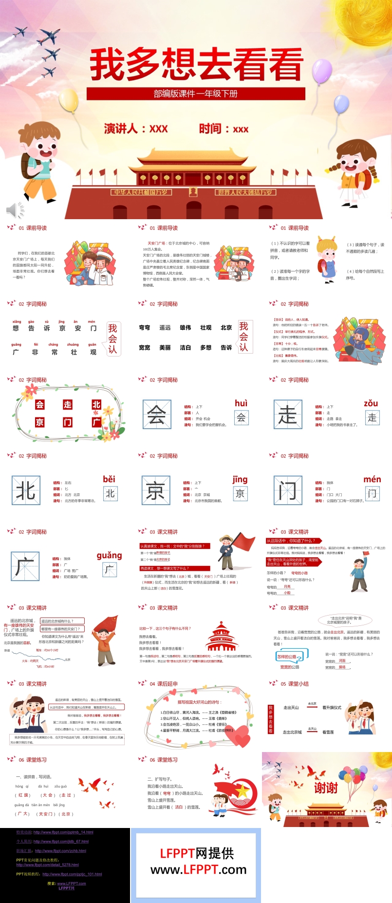 部编版一年级语文下册我多想去看看课件PPT