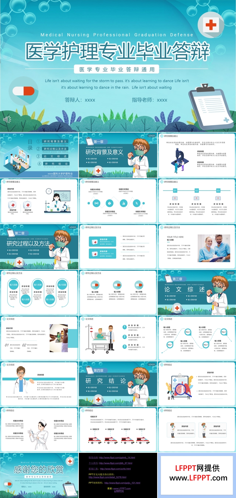 简洁医学护理专业毕业答辩PPT