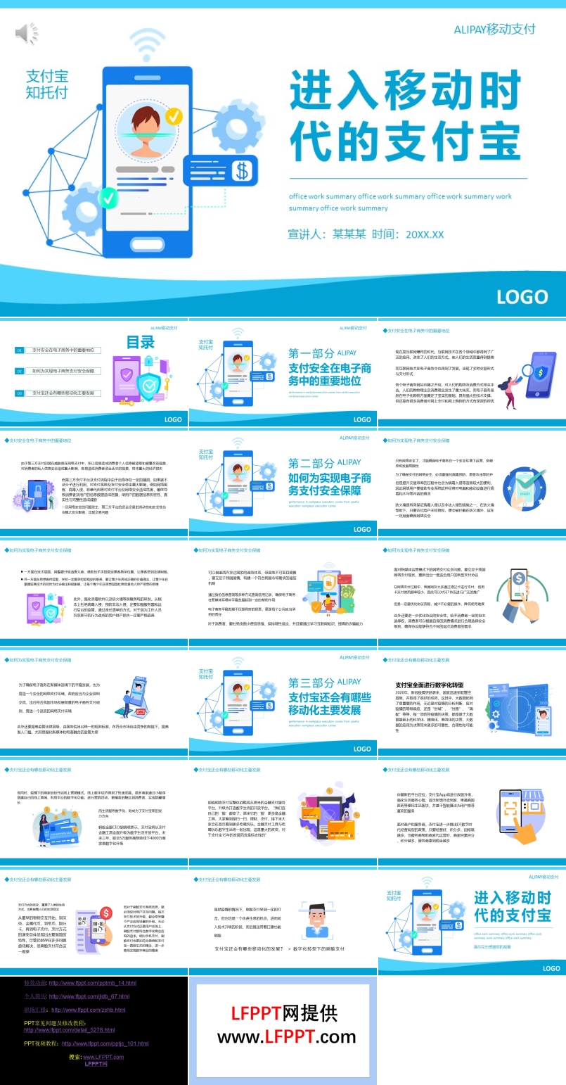 进入移动时代的支付宝PPT动态模板