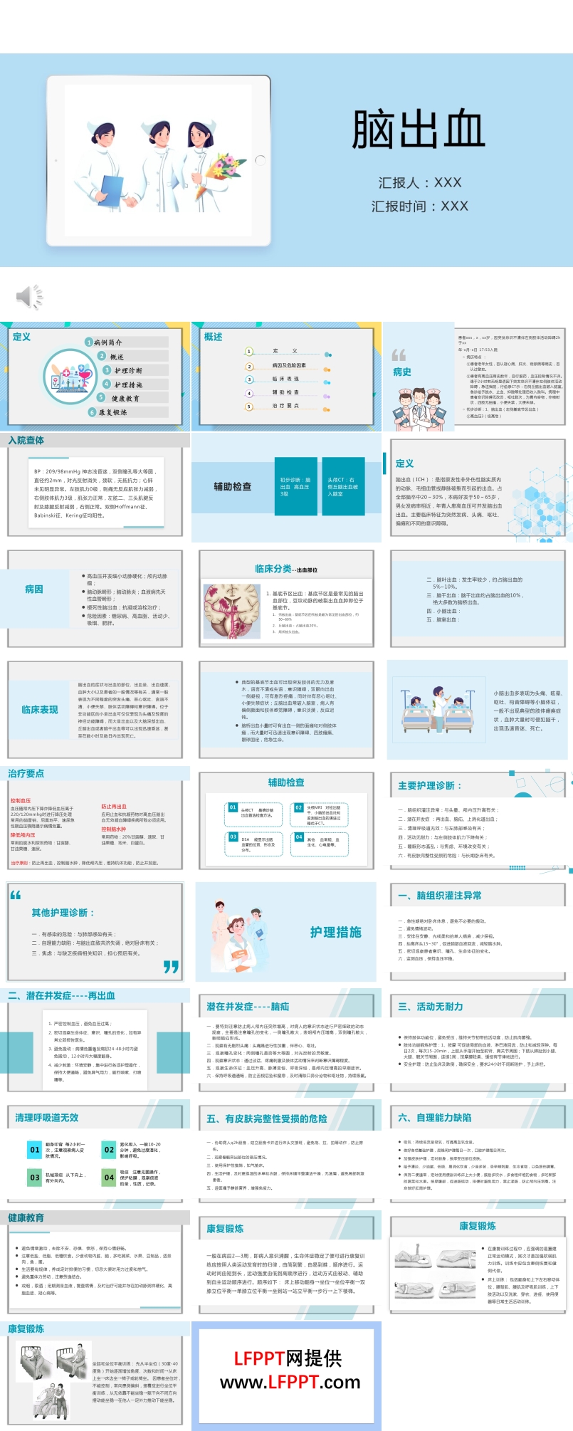 脑出血护理查房PPT课件