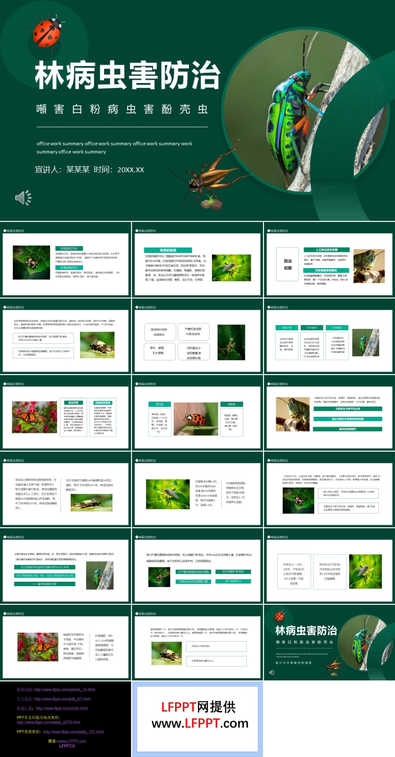 林病虫害防治方法PPT课件