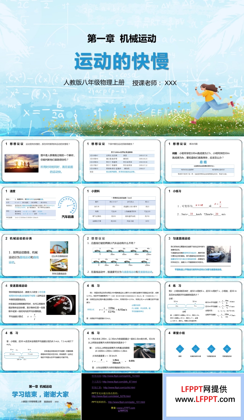 八年级物理运动的快慢PPT课件
