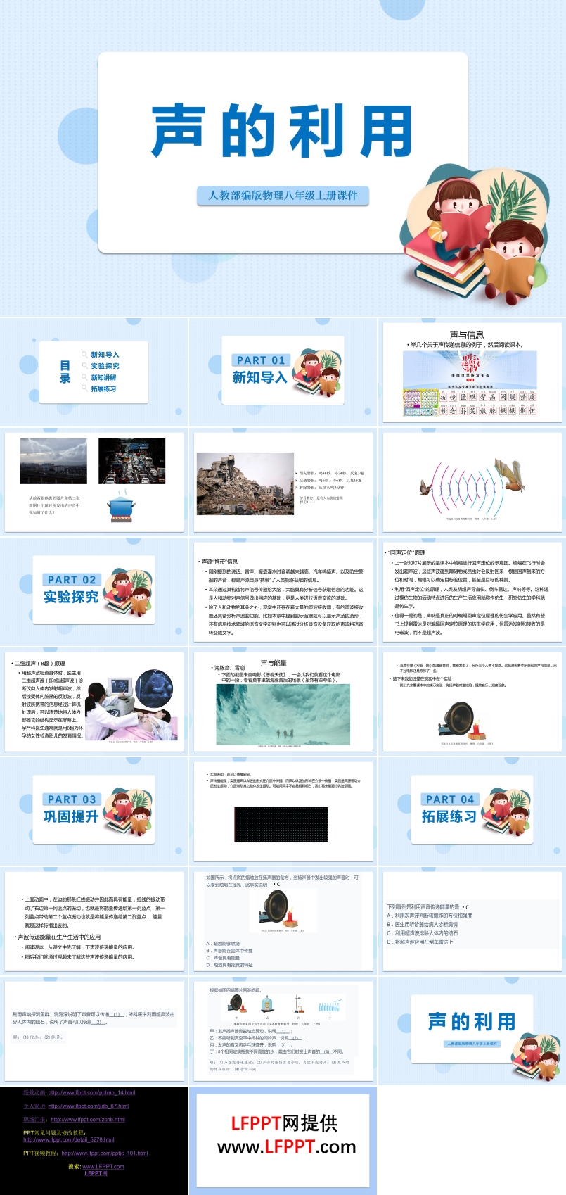 初中物理人教版八年级上册《声的利用》PPT课件