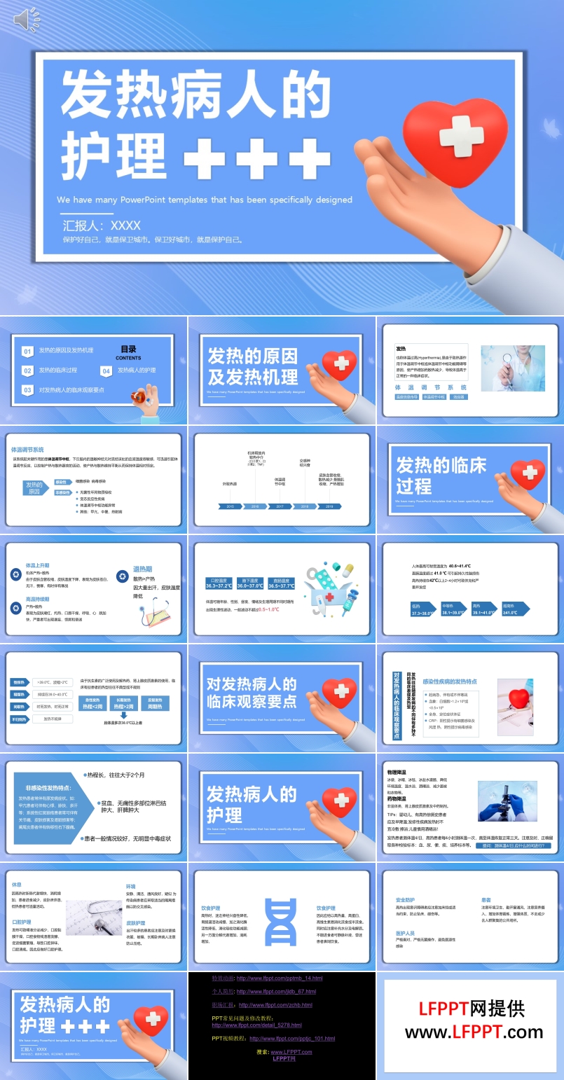 发热病人的护理PPT