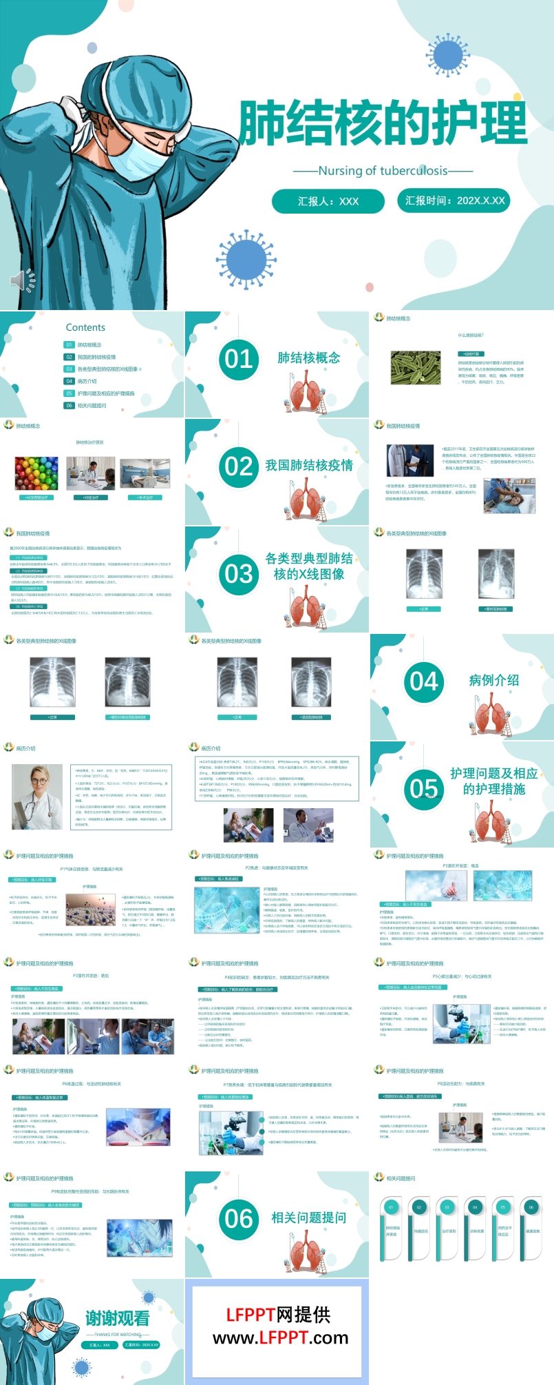 肺结核的护理PPT
