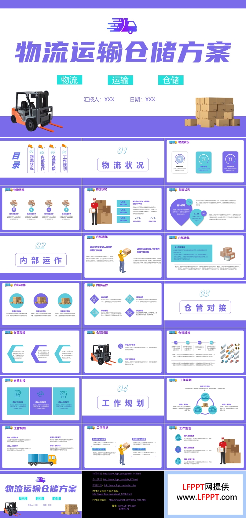 物流运输仓储方案策划PPT