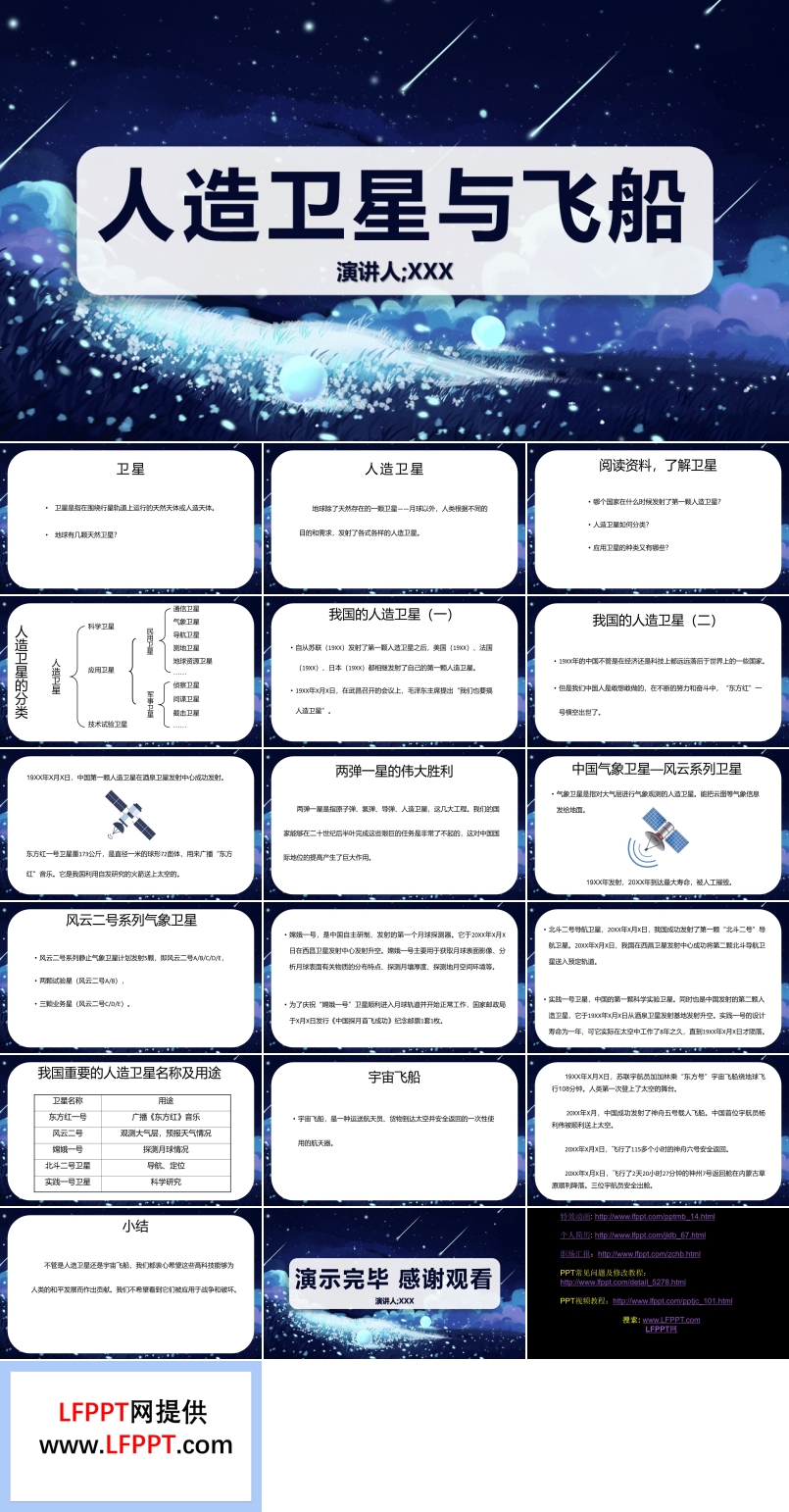 朗读者PPT课件