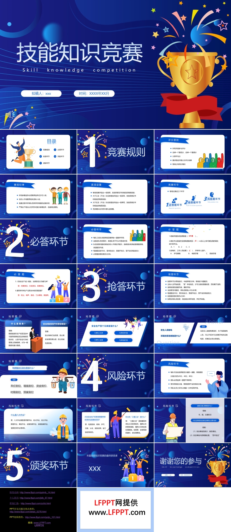 技能知识竞赛PPT动态模板