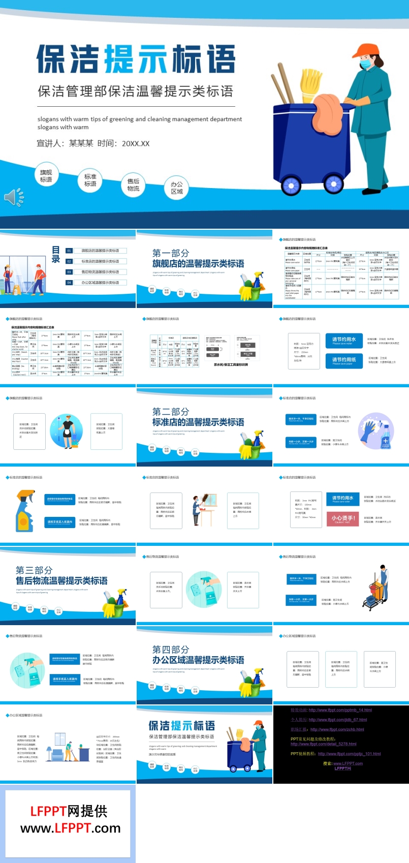 保洁温馨提示类标语PPT动态模板