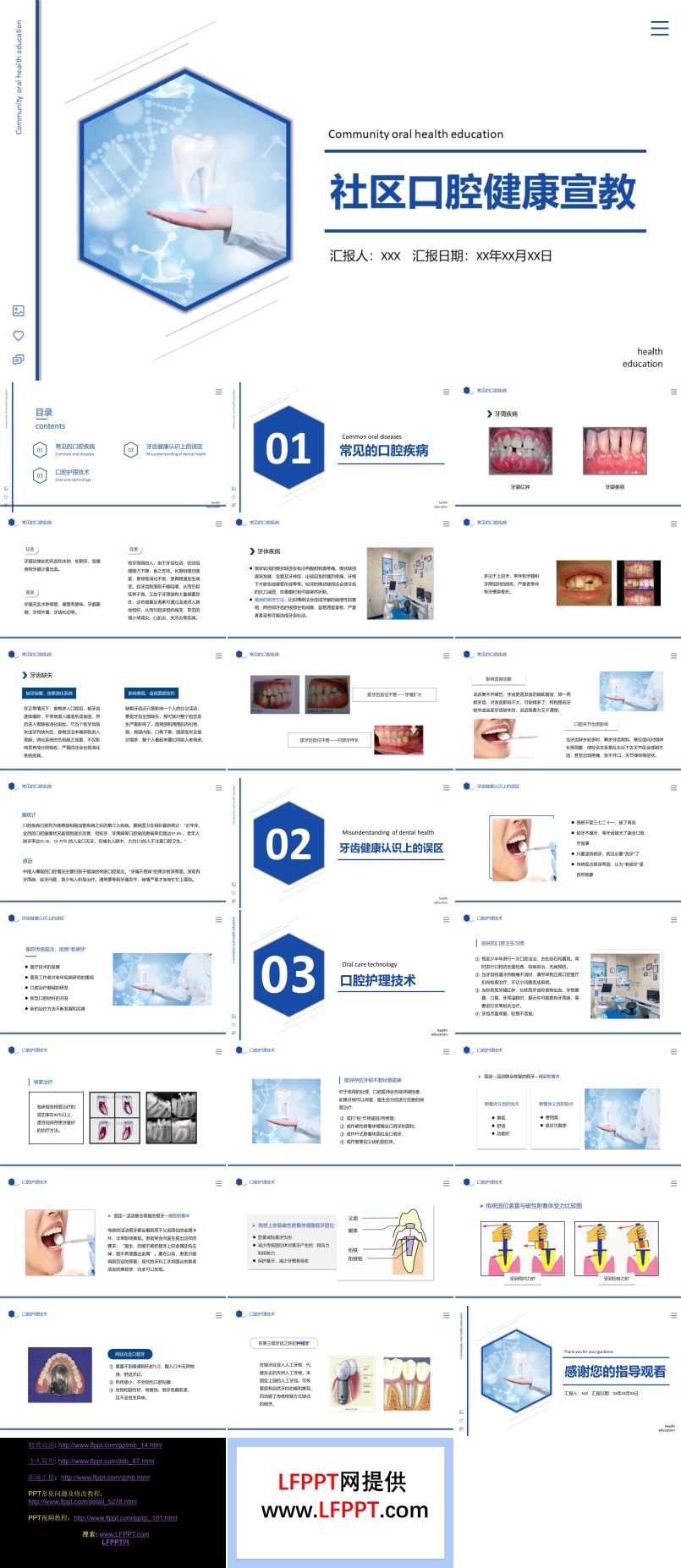 社区口腔健康宣传教育PPT