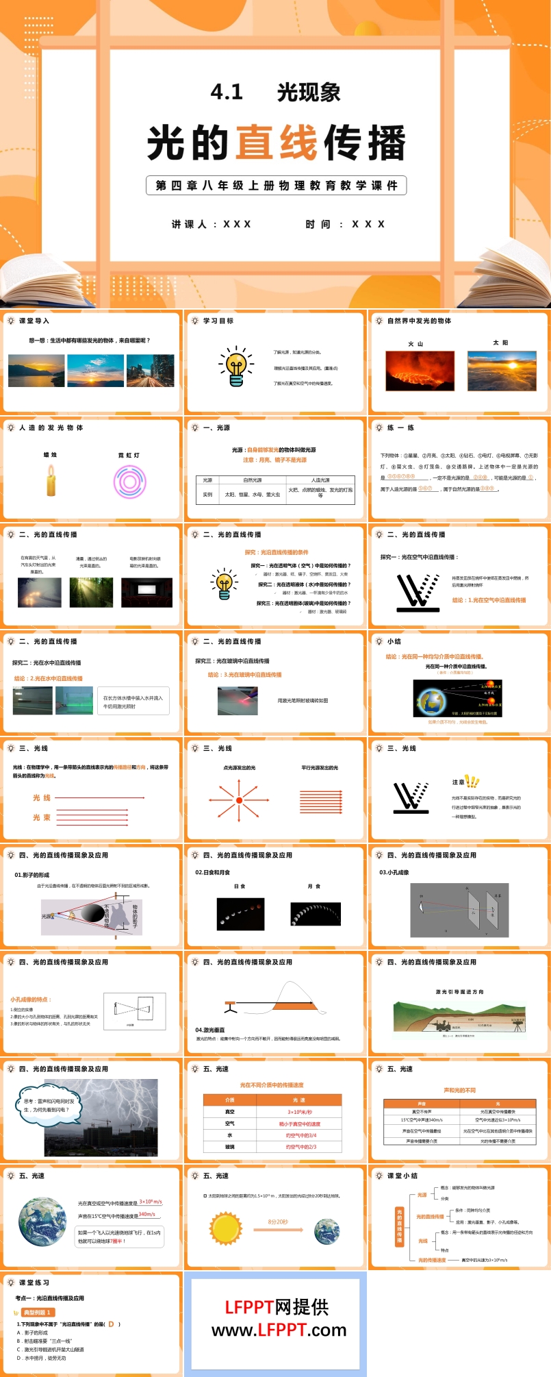 八年级上册物理教育教学课件光的直线传播PPT课件