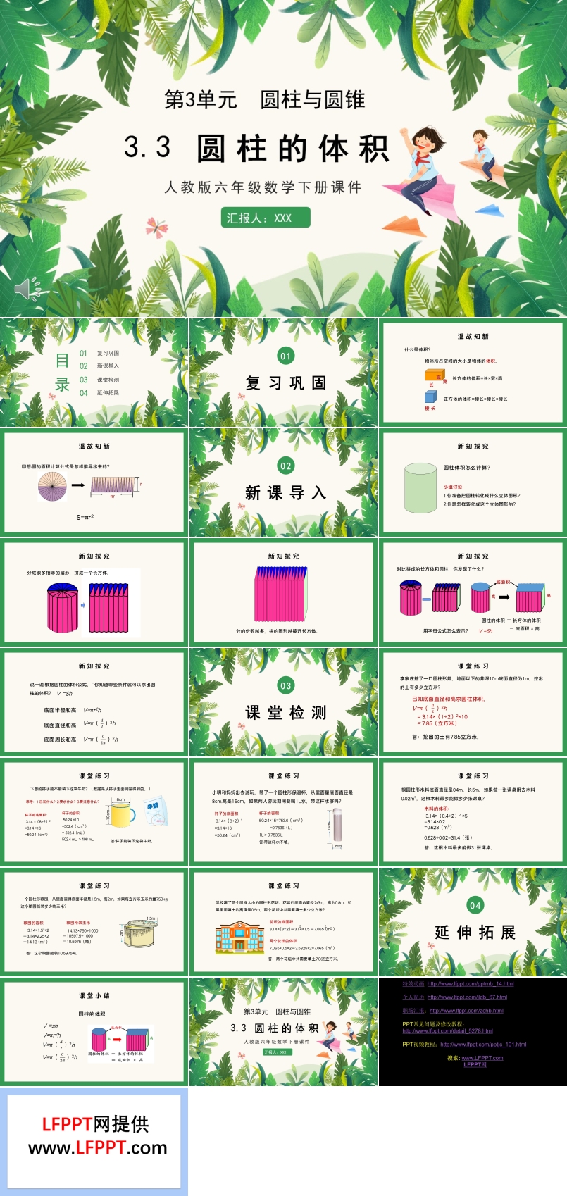 人教版六年级数学下册圆柱的体积PPT课件