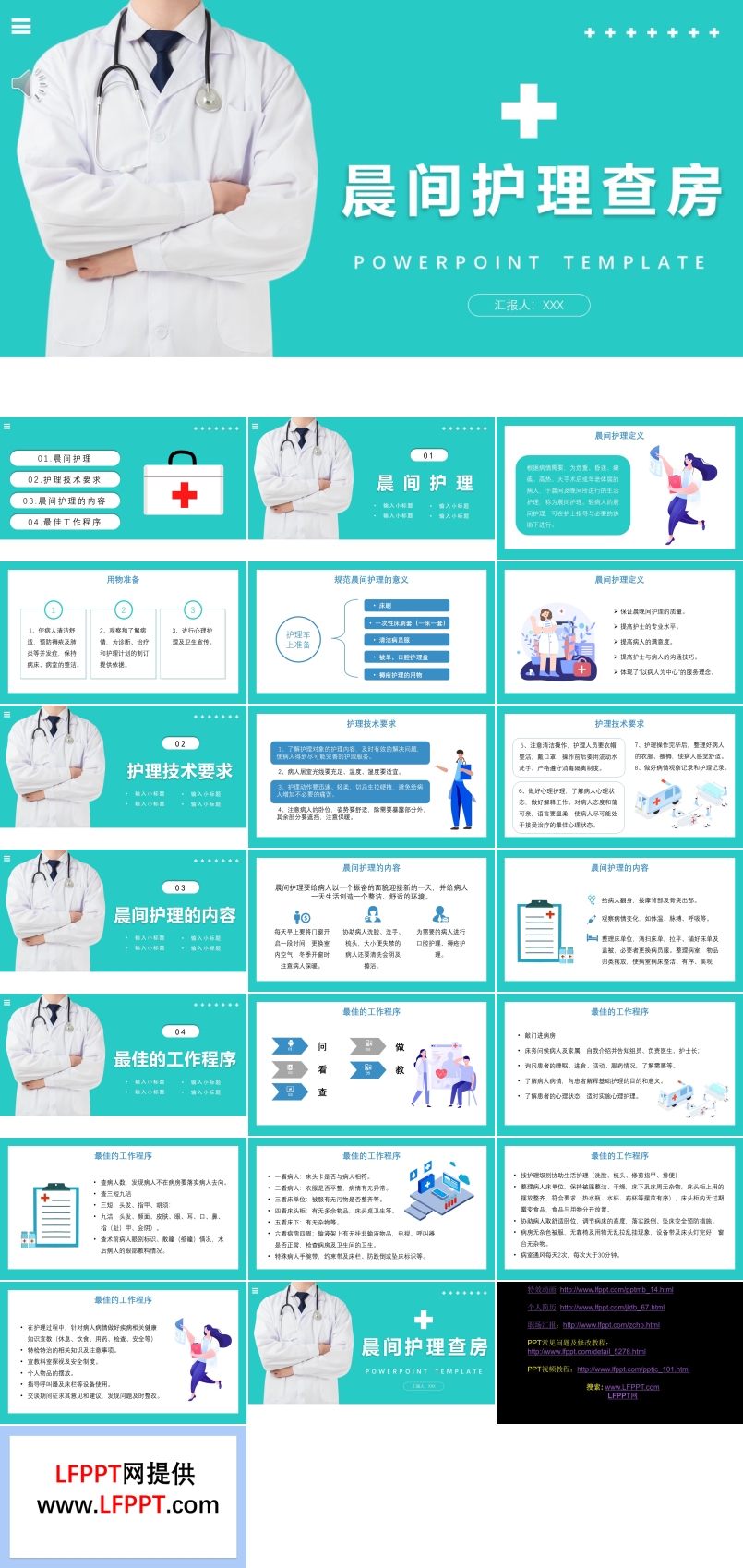 晨间护理查房PPT