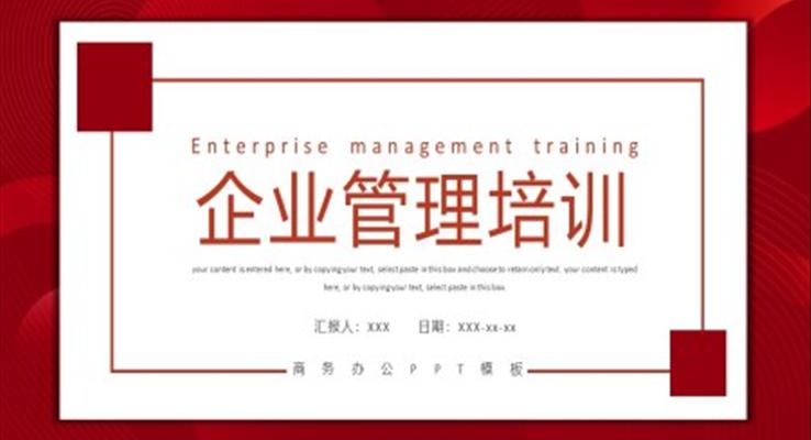 企业管理培训课件PPT之教育培训PPT模板
