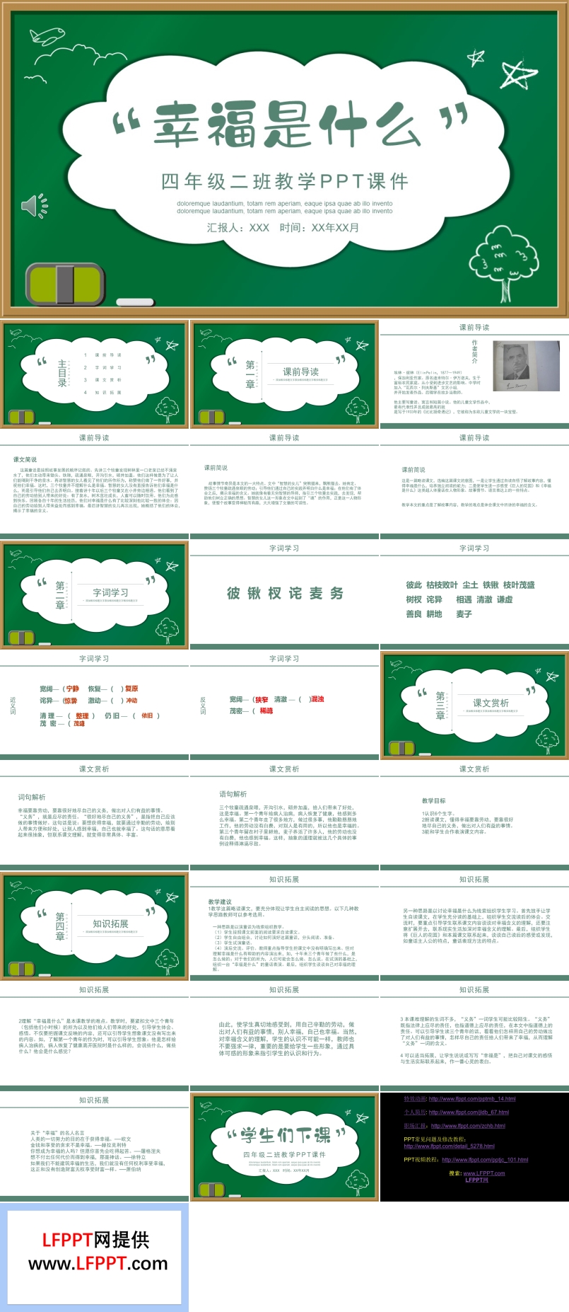 四年级幸福是什么语文课件PPT