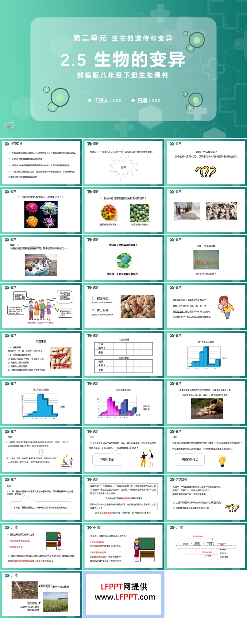 部编版八年级生物下册生物的变异课件PPT