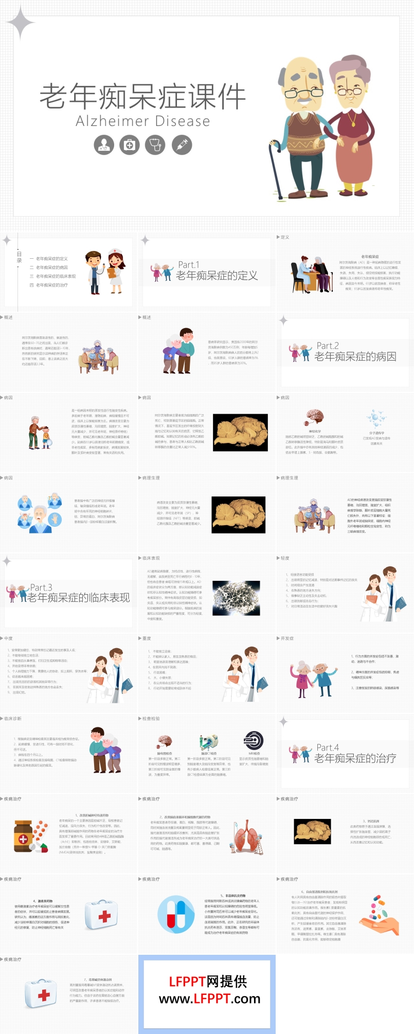老年痴呆症阿尔兹海默症PPT课件