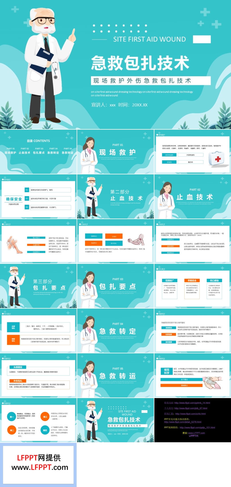 急救包扎技术PPT