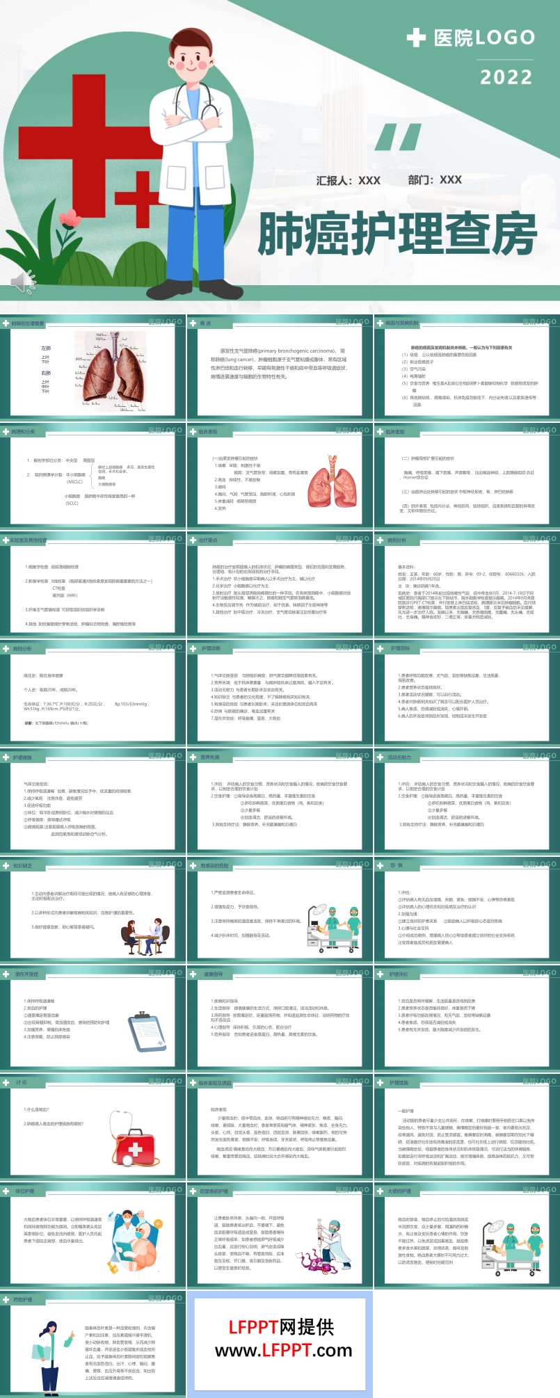 肺癌护理查房PPT