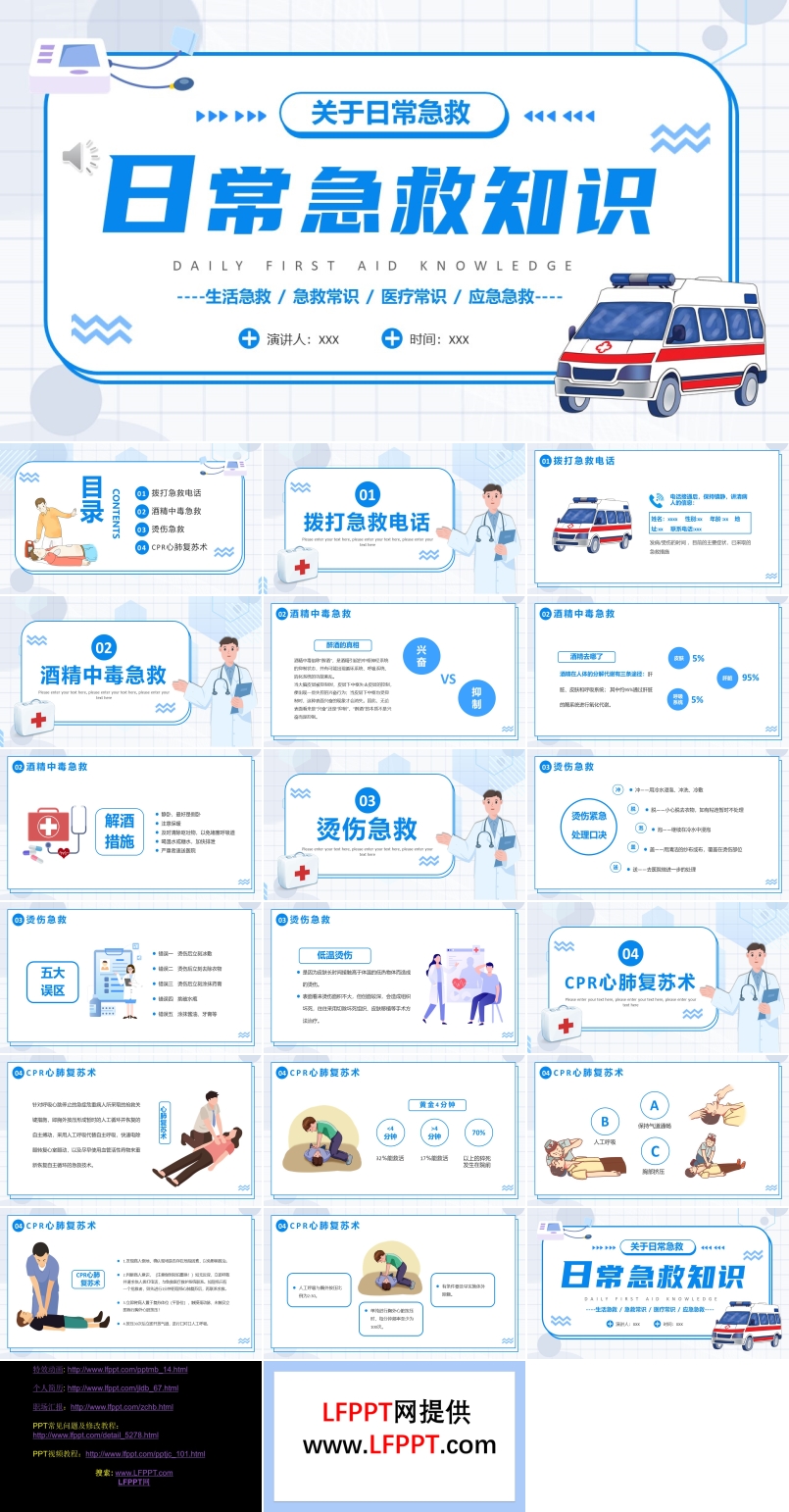 日常急救小常识PPT课件