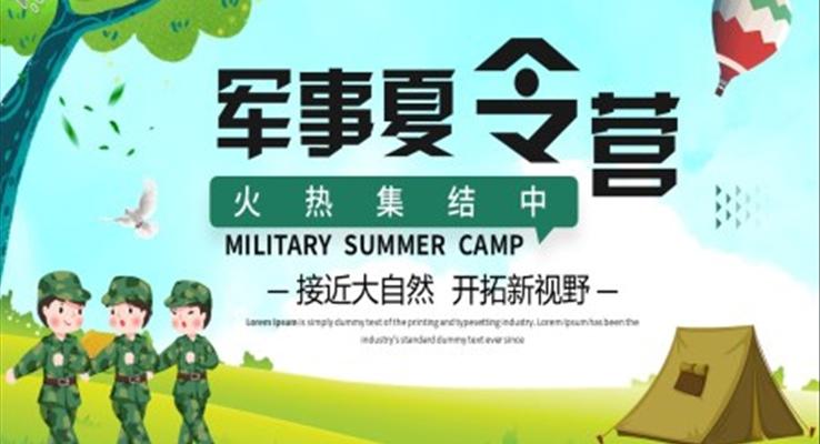 军事夏令营招生宣传PPT之宣传推广PPT模板