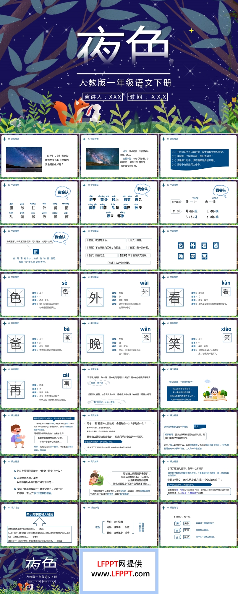 《夜色》人教版一年级语文下册课件PPT