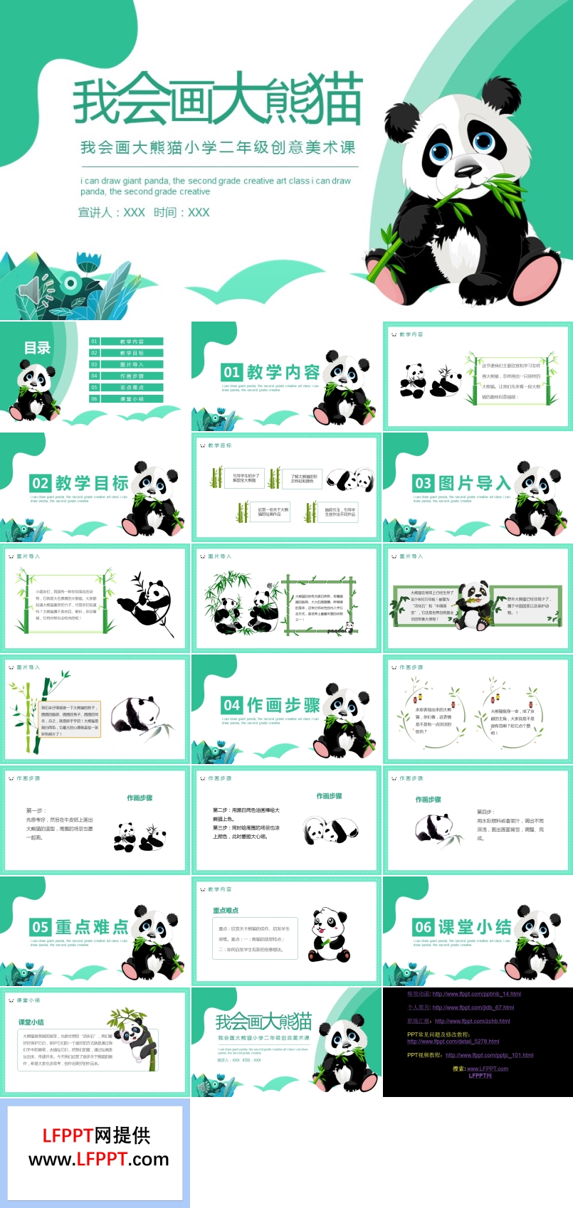 我会画大熊猫美术课件PPT