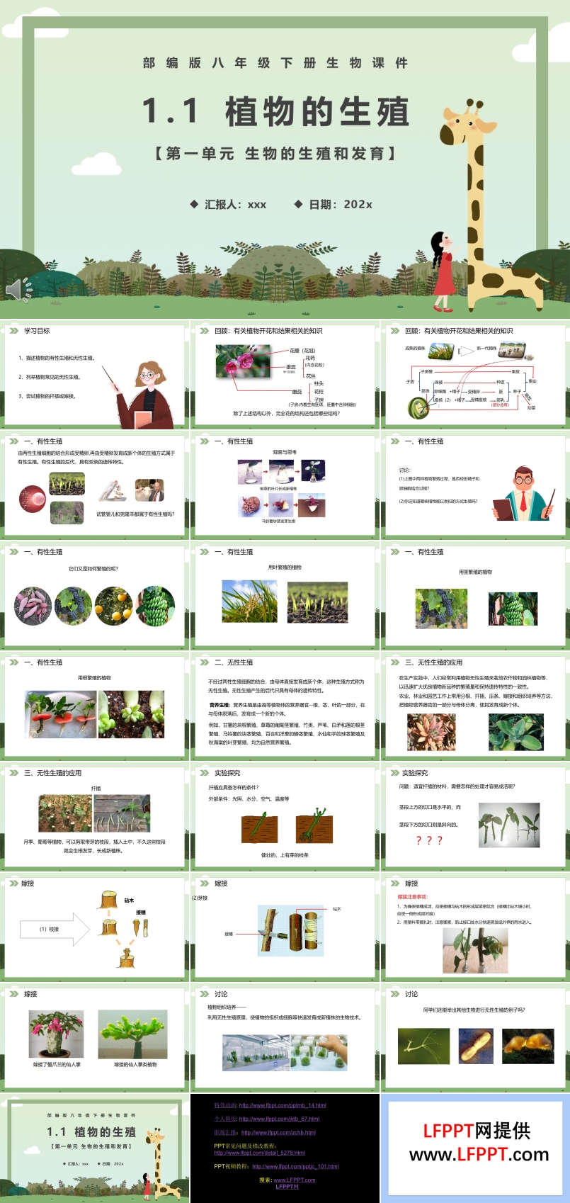 部编版八年级生物下册植物的生殖课件PPT