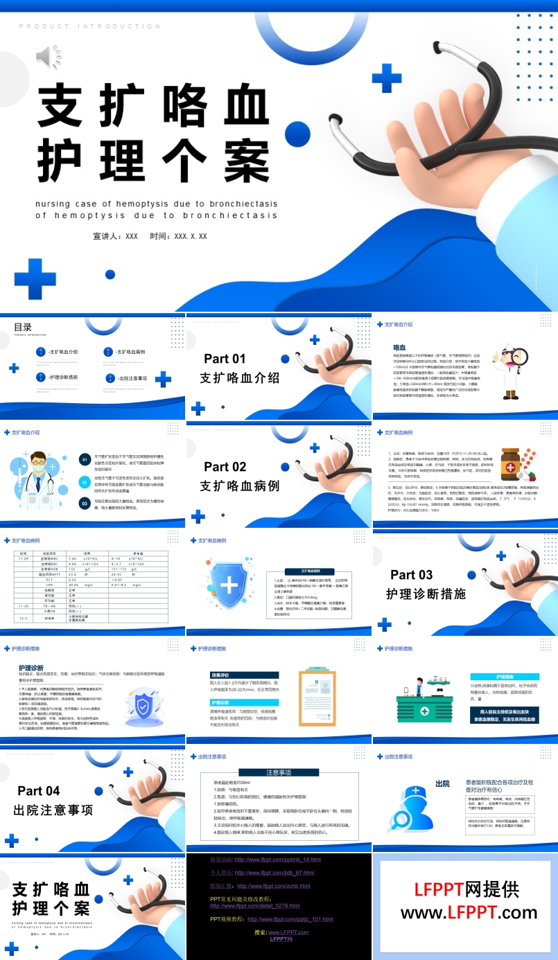 支扩咯血护理个案PPT
