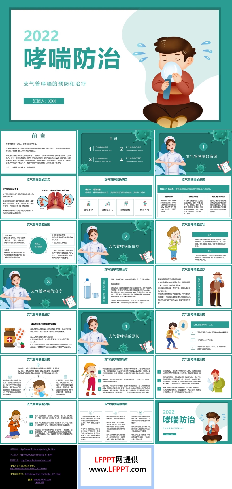 支气管哮喘的预防和治疗PPT