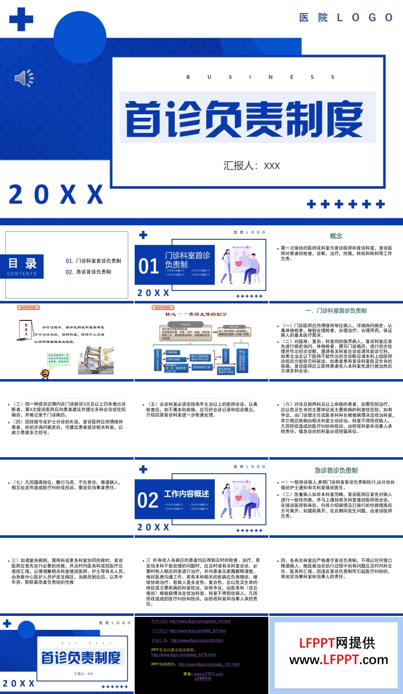 医院首诊负责制度PPT