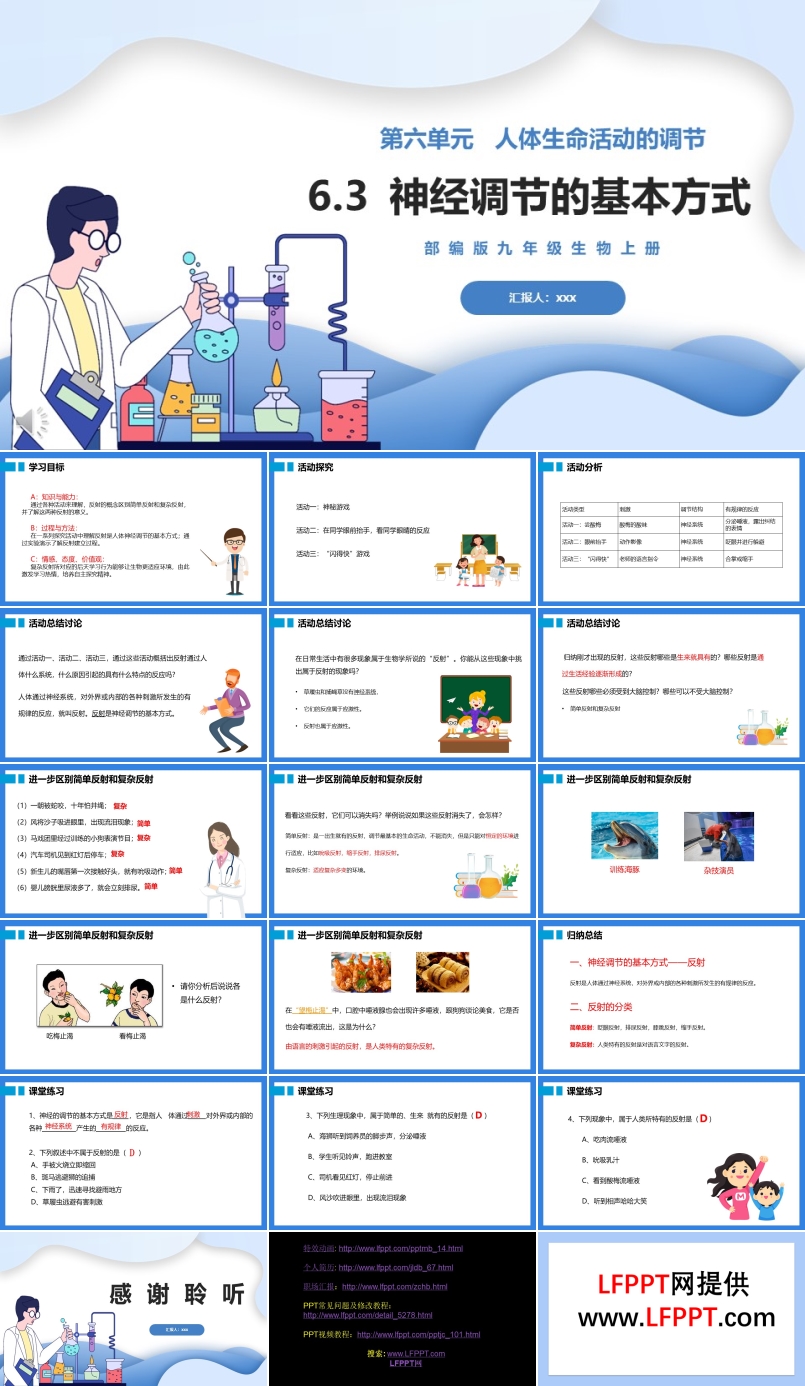 部编版九年级上册神经调节的基本方式课件PPT