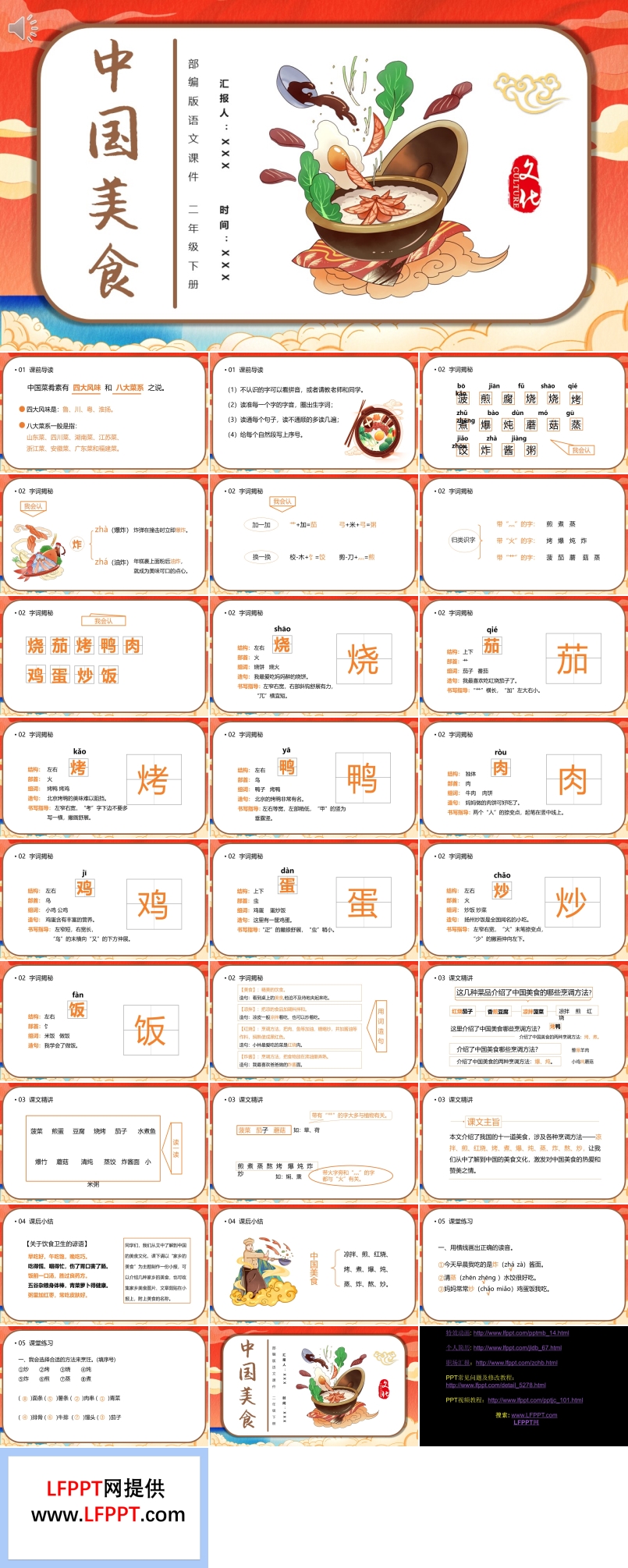 中国美食PPT部编版语文课件