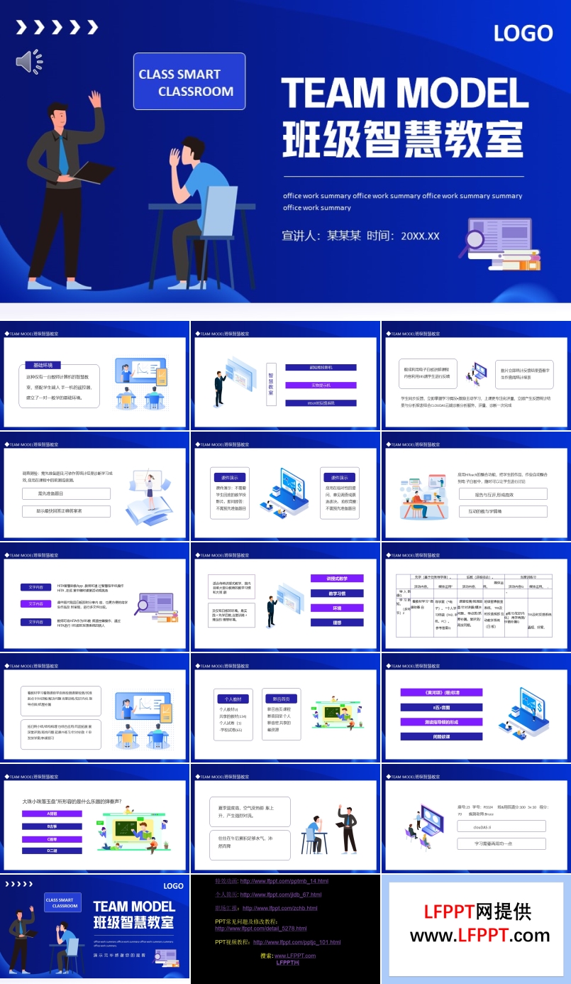 TEAM MODEL班级智慧教室PPT动态模板