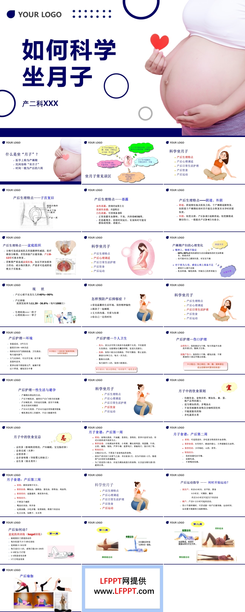 如何科学坐月子PPT