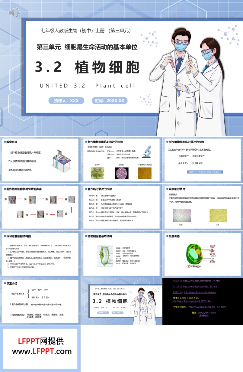 部编版七年级生物上册植物细胞课件PPT