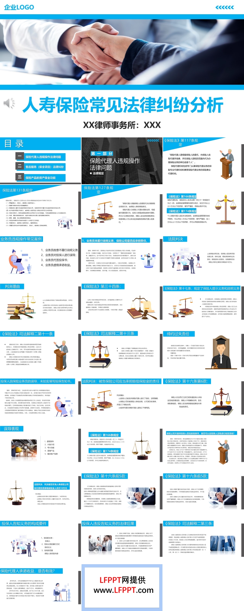 人寿保险常见法律纠纷分析课件培训PPT