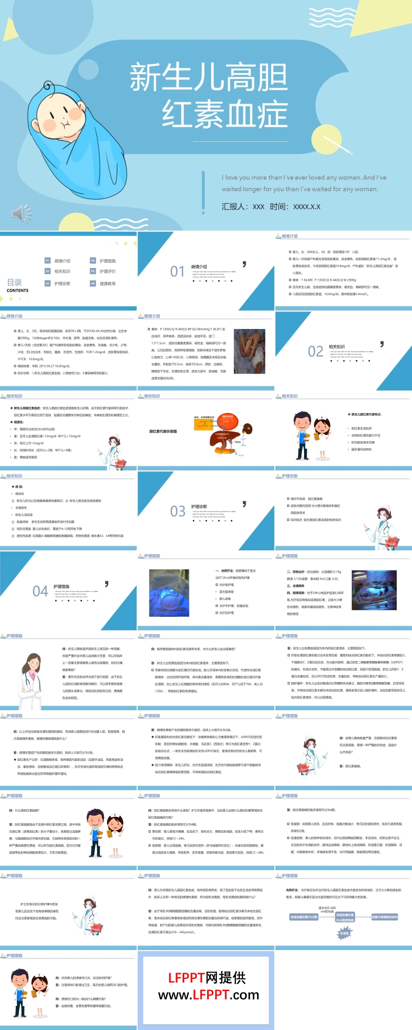新生儿高胆红素血症PPT