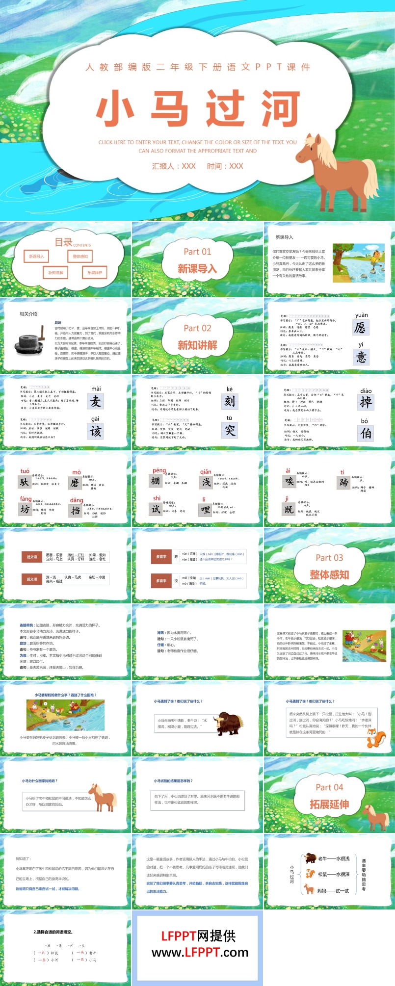 小马过河PPT人教版语文课件