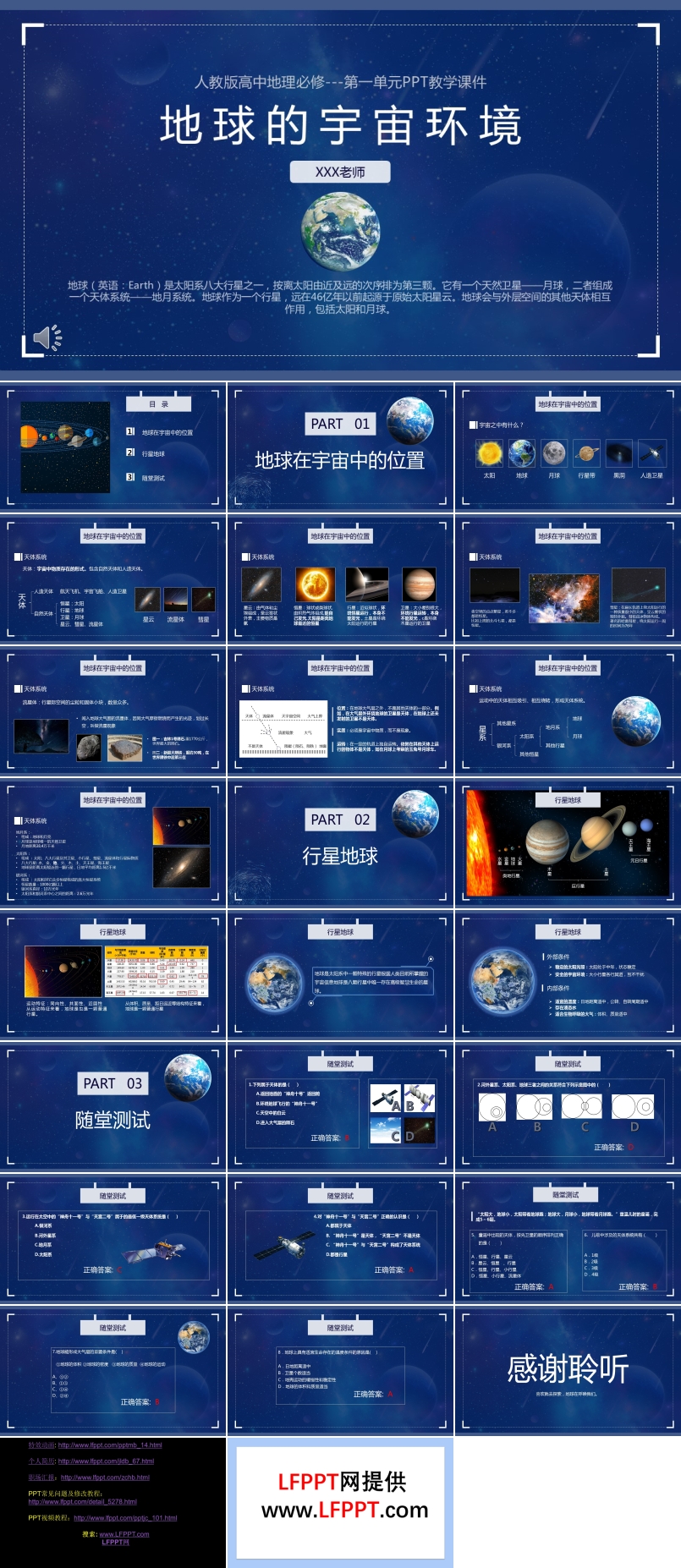 地球的宇宙环境PPT课件