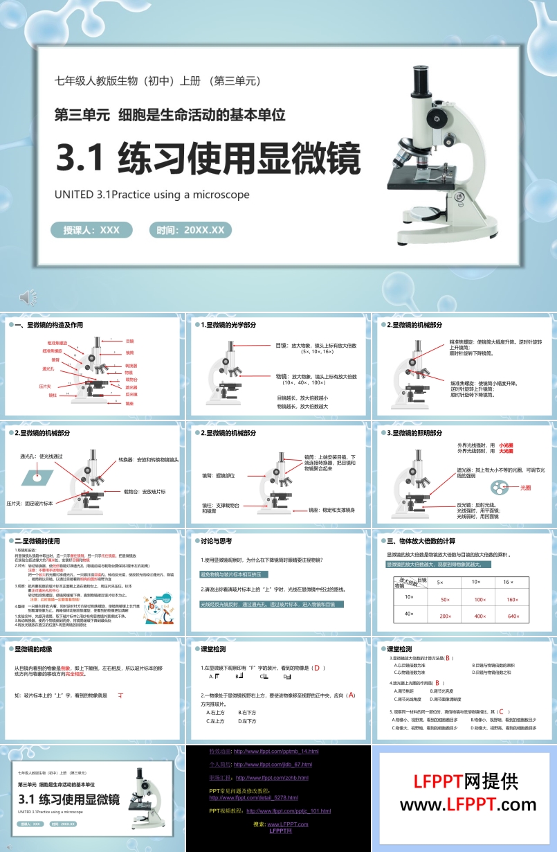部编版七年级生物上册练习使用显微镜课件PPT