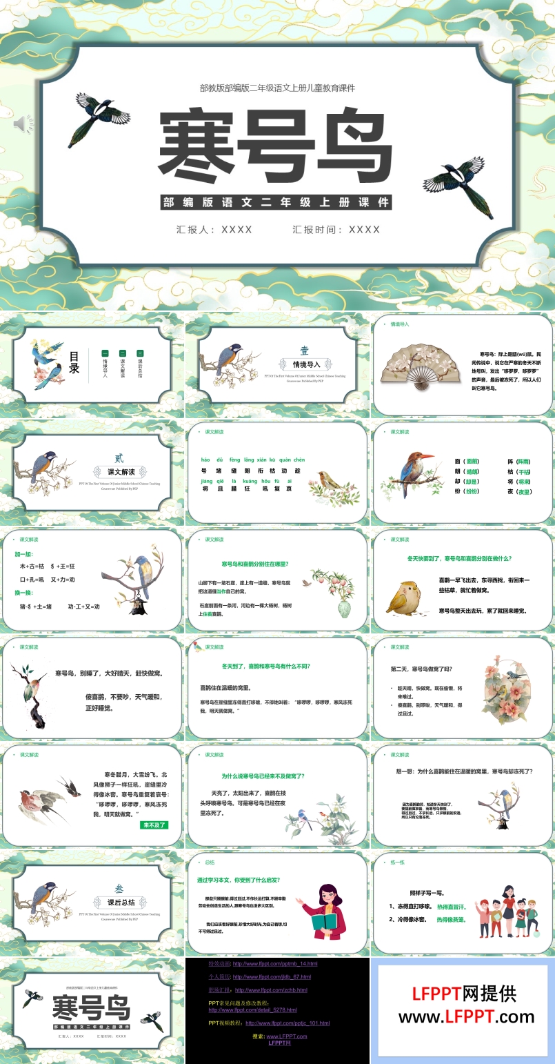 寒号鸟PPT课件