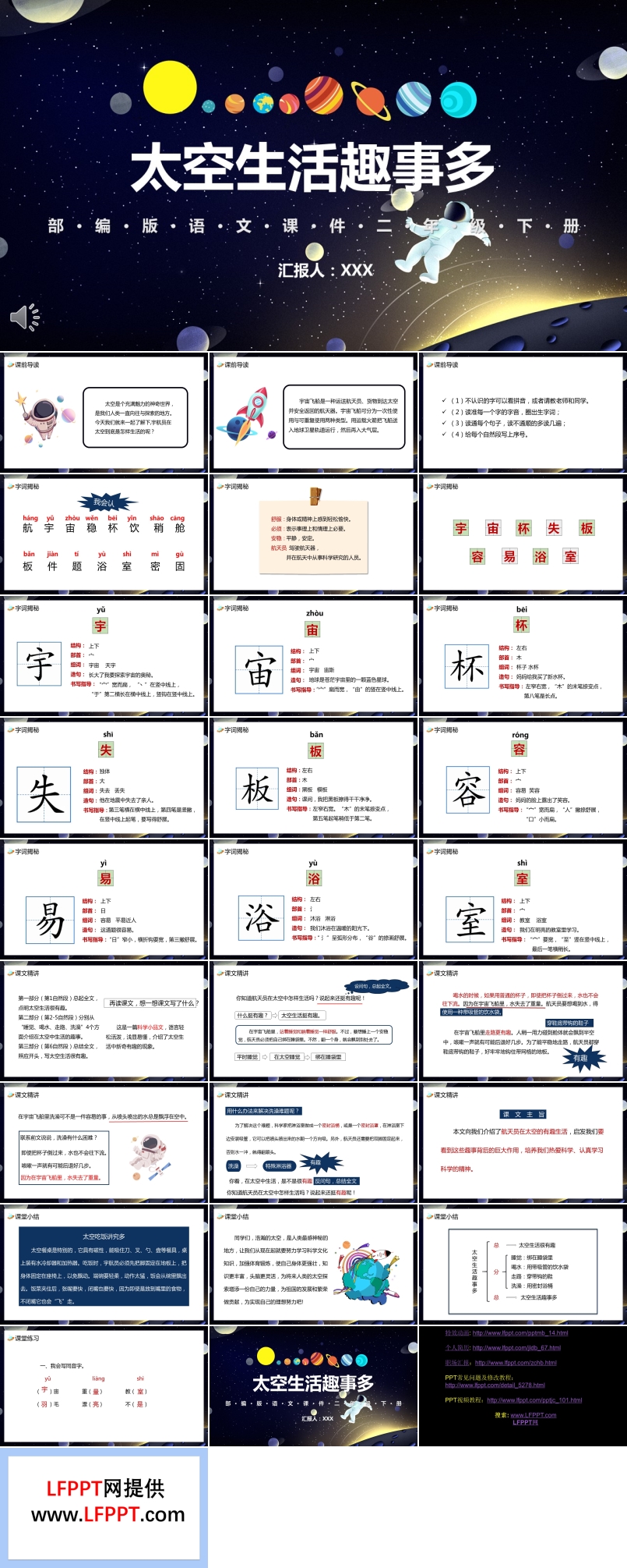 部编版语文课件太空生活趣事多PPT课件