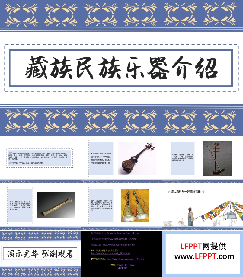 藏族民族乐器介绍PPT课件
