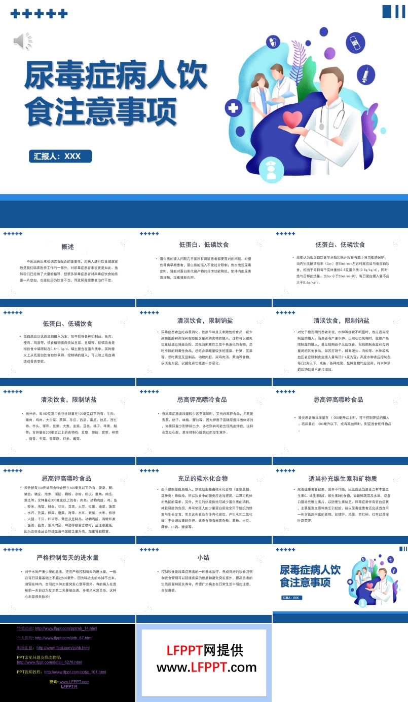 尿毒症病人饮食注意事项医疗护理PPT