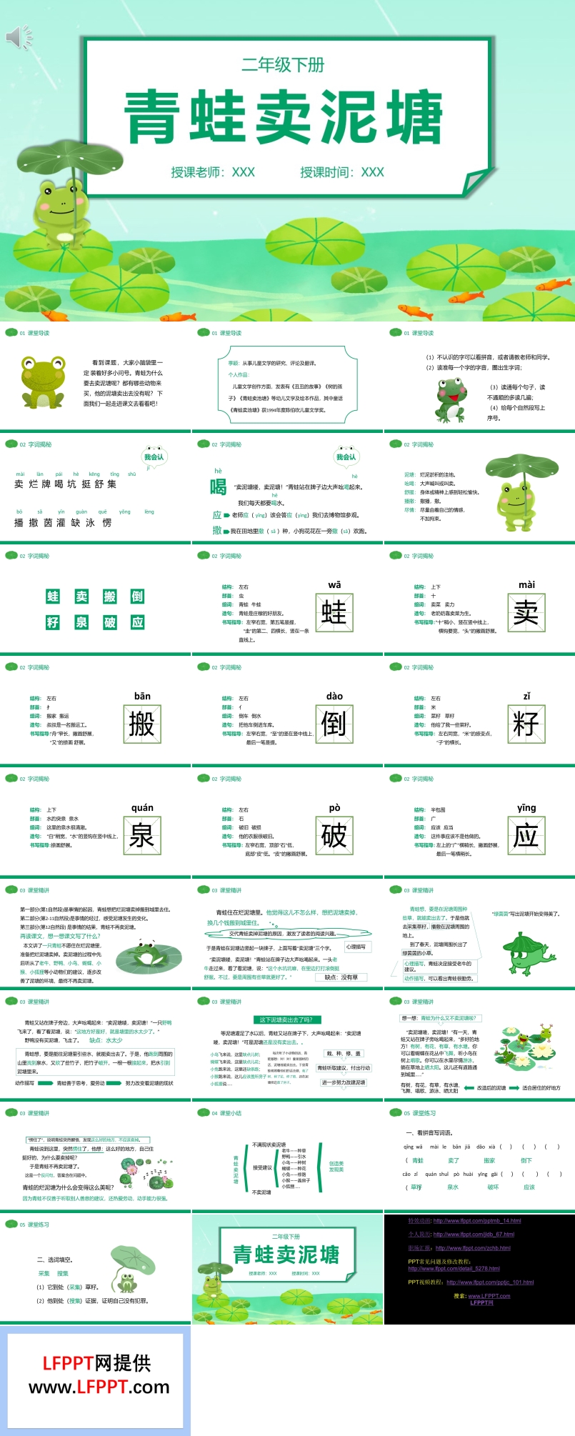 部编人教版青蛙卖泥塘PPT课件