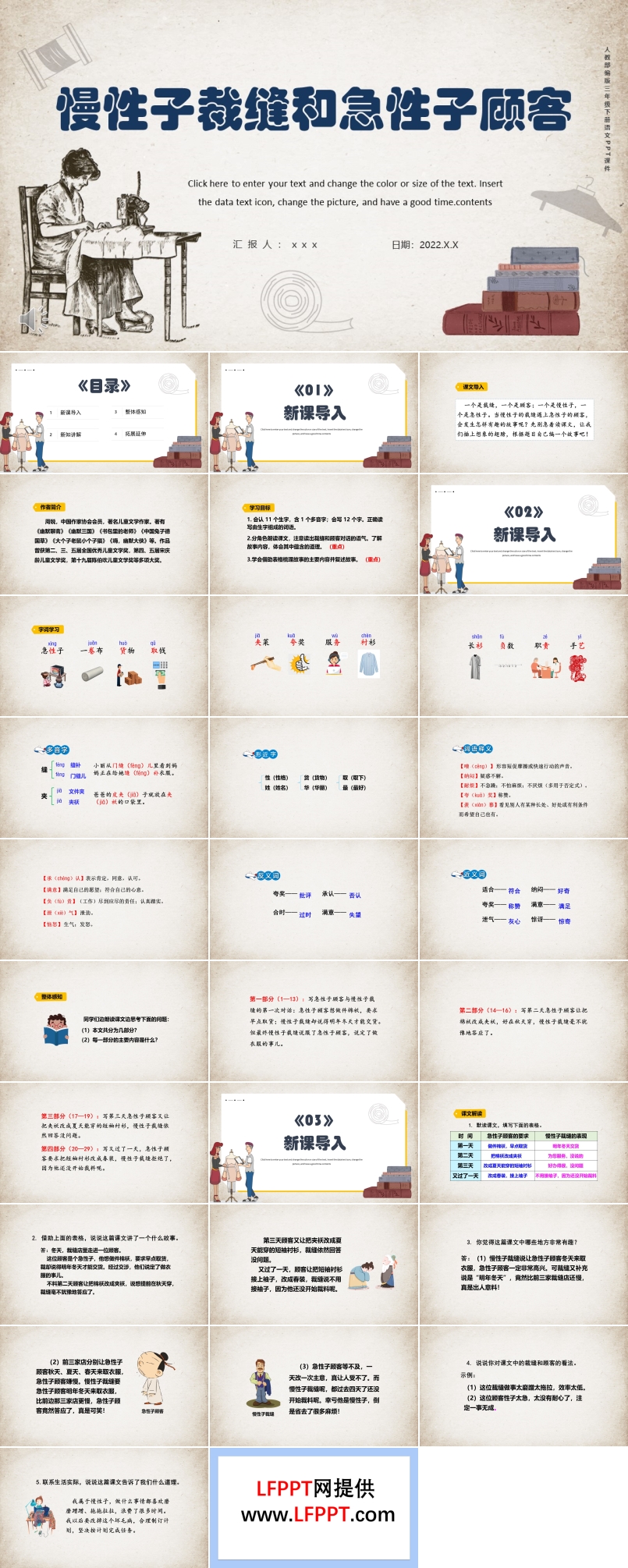 慢性子裁缝和急性子顾客PPT课件下载免费