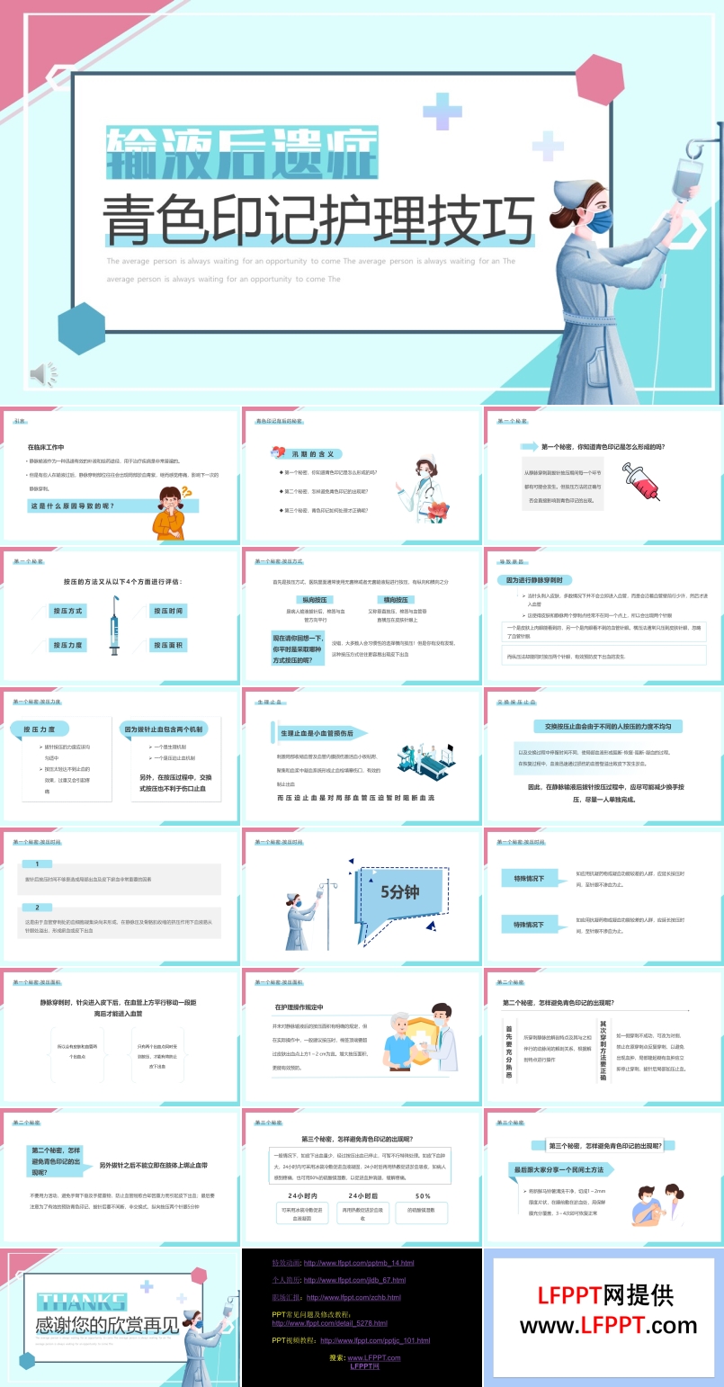 输液后遗症青色印记护理技巧PPT